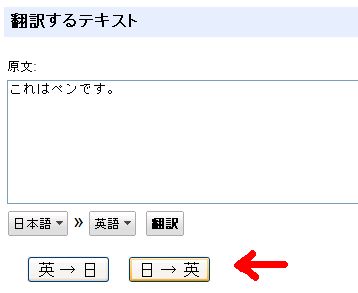 「日→英」,「英→日」ボタン
